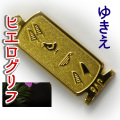 ヒエログリフ ペンダント 名前ネームネックレス 象形文字 ピラミッド 古代エジプト文字 ゴールド