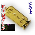 ヒエログリフ ペンダント 名前ネームネックレス 象形文字 ピラミッド 古代エジプト文字 ゴールド