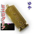 ヒエログリフ ペンダント 名前ネームネックレス 象形文字 ピラミッド 古代エジプト文字 ゴールド