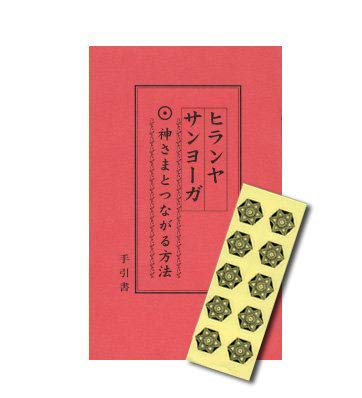 ヒランヤ手引書セット