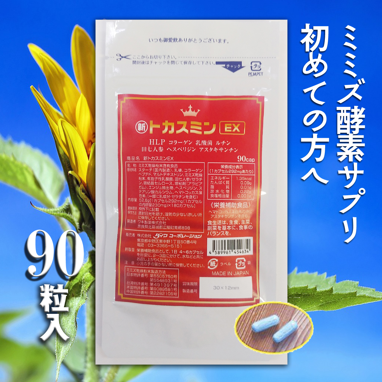 ミミズ酵素サプリ90粒