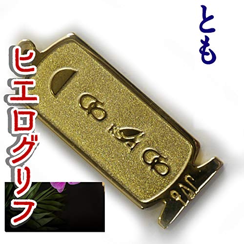 ヒエログリフ ペンダント 名前ネームネックレス 象形文字 ピラミッド 古代エジプト文字 ゴールド