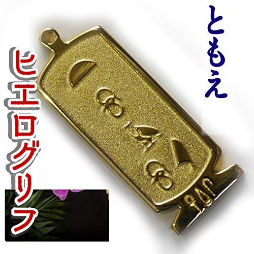 ヒエログリフ ペンダント 名前ネームネックレス 象形文字 ピラミッド 古代エジプト文字 ゴールド