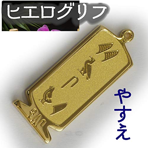 ヒエログリフ ペンダント