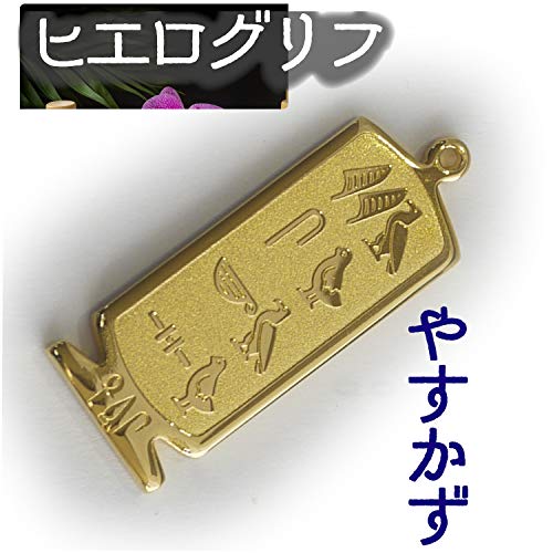 ヒエログリフ ペンダント