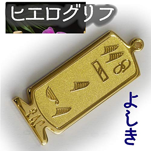 ヒエログリフ ペンダント