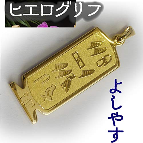 ヒエログリフ ペンダント