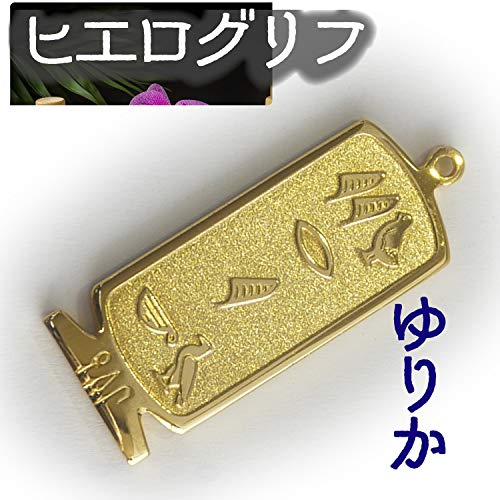ヒエログリフ ペンダント