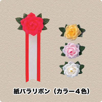 リボン記章 紙リボンバラ 50x160mm【リボン徽章記章】各種イベント リボン記章 紙リボンバラ 50x160mm【リボン徽章記章】各種イベント