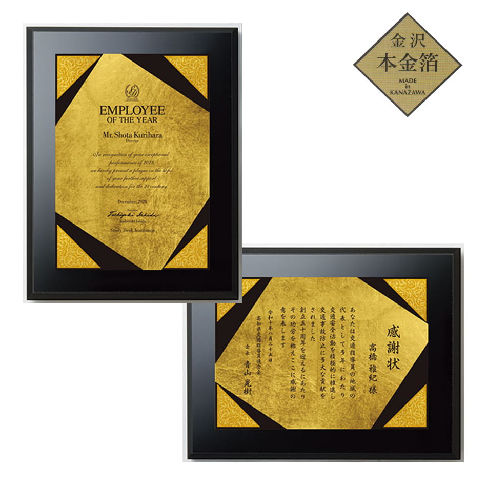 金沢本金箔Vプレート楯：VOP.81【加工費&データ作成費無料】