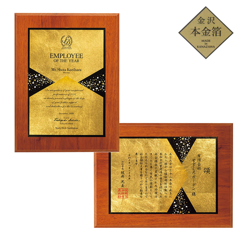 金沢本金箔Vプレート楯：VOP.86【加工費&データ作成費無料】