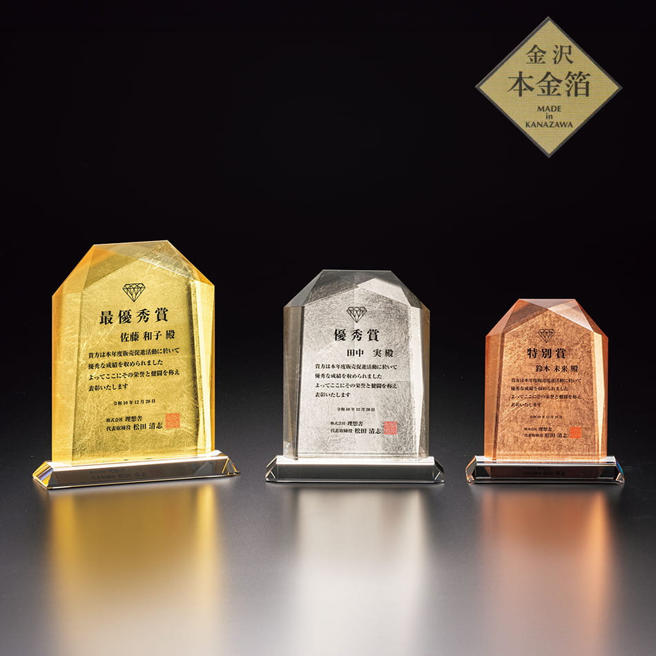 金沢本金箔Vアワード楯：VOS.453-箔真（はくしん）【加工費&データ作成費無料】