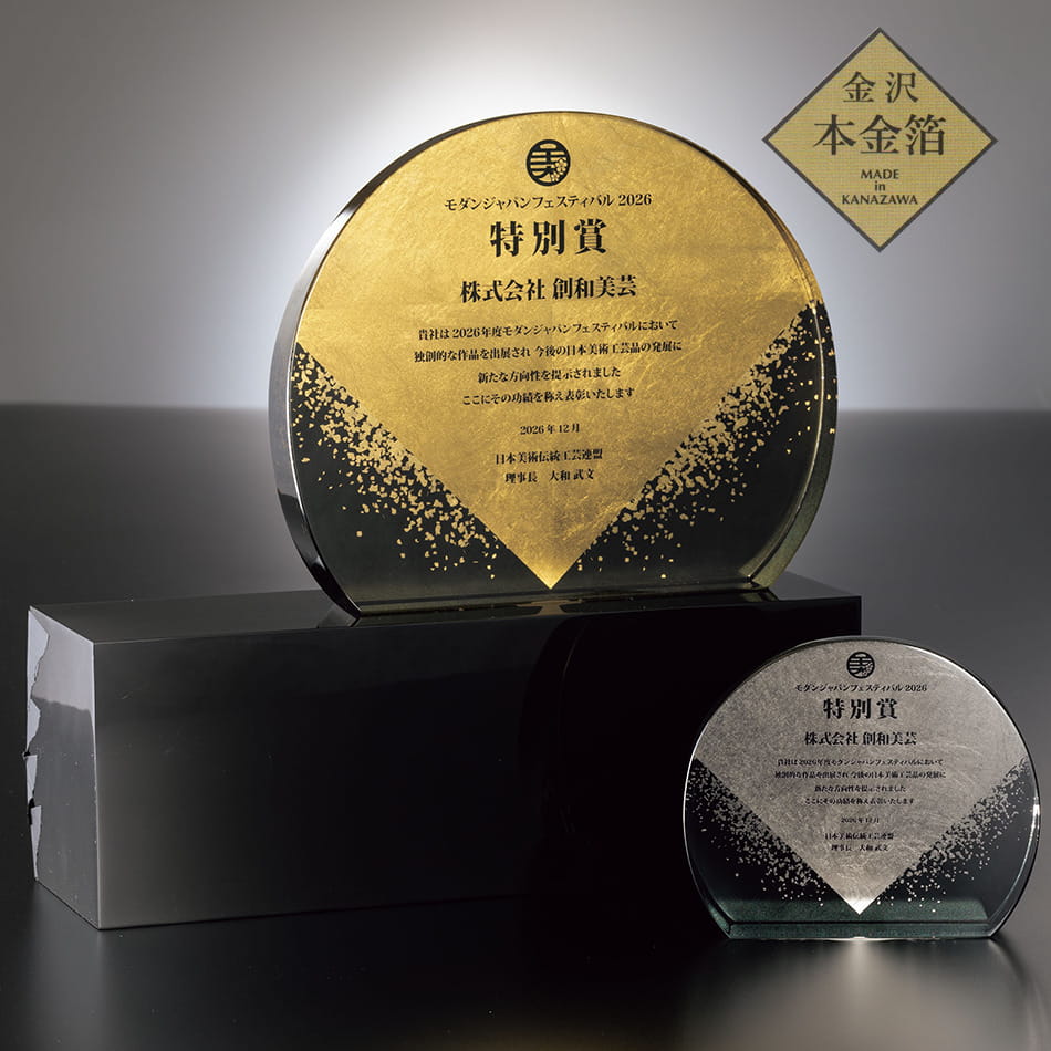 金沢本金箔Vアワード楯：VOS.566-箔霞（はくかすみ）【加工費&データ作成費無料】