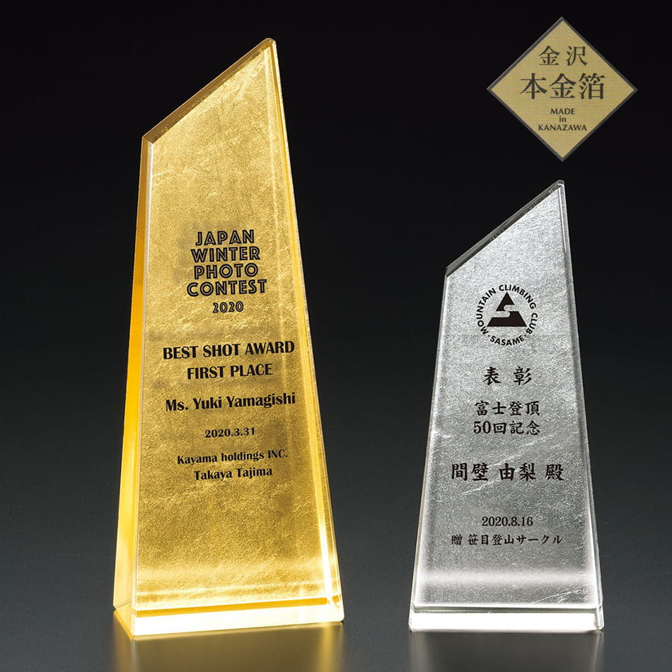 金沢本金箔Vアワードトロフィー：VOT.122-箔真（はくしん）【加工費&データ作成費無料】※校了後２週間でお届け可能