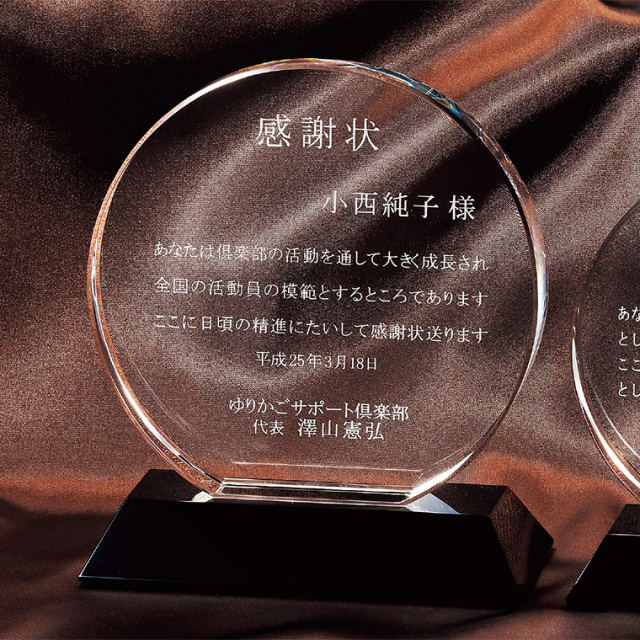 サンドブラスト加工ガラス製表彰記念品 セミオーダーガラス製