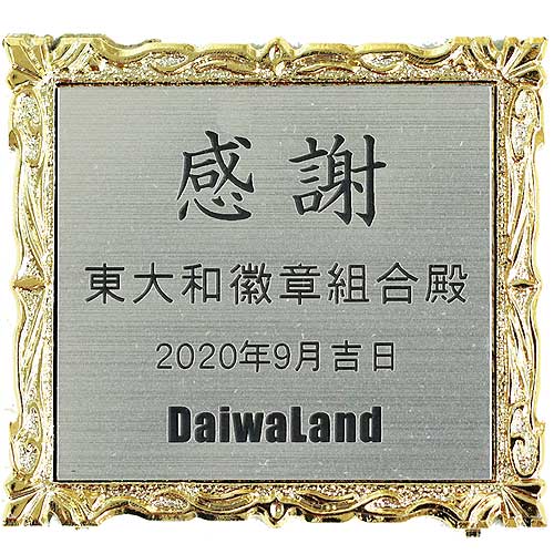 グラフィックプレート GP-K1～GP-K15（名入れ 彫刻 ロゴ入れ可） ロゴ