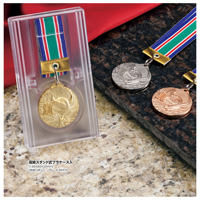 ダイキャスト製メダル 高級スタンド式プラケース入り・首掛けリボン