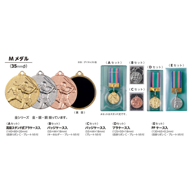 ダイキャスト製メダル 優勝メダル Mシリーズ 直径35mm【文字彫刻