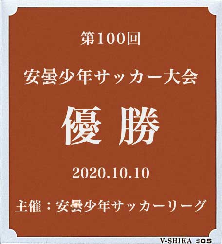 トロフィー用プレート