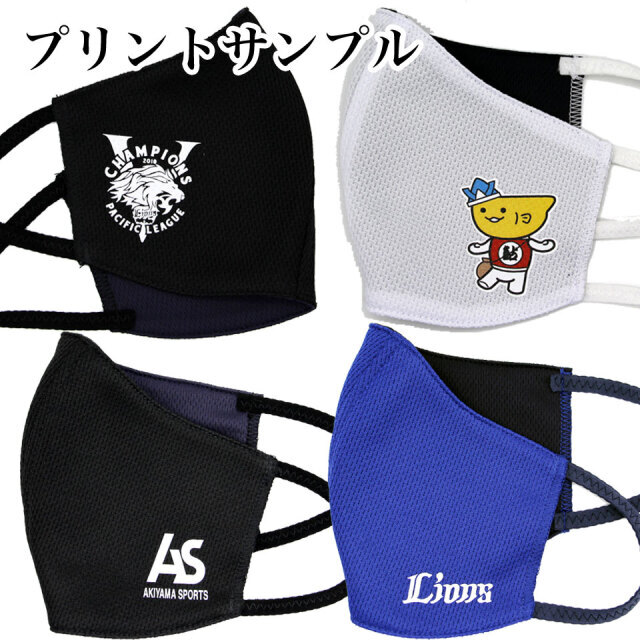 新商品】超人気！オリジナルプリントマスク 企業ロゴ・チームマーク
