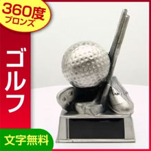グッズブロンズ