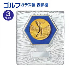 ガラス製盾
