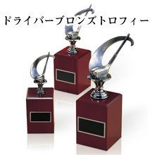 ドライバートロフィー