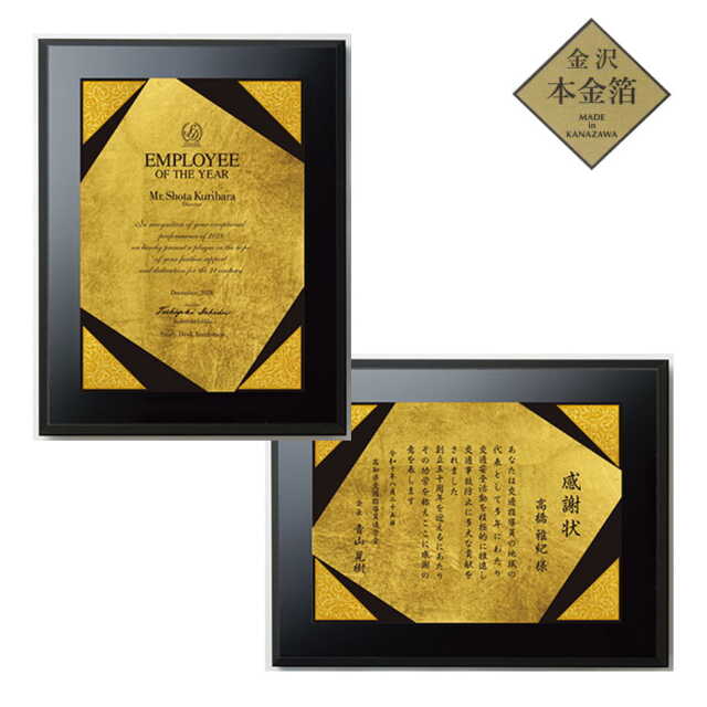 金沢本金箔Vプレート楯：VOP.81【加工費&データ作成費無料】