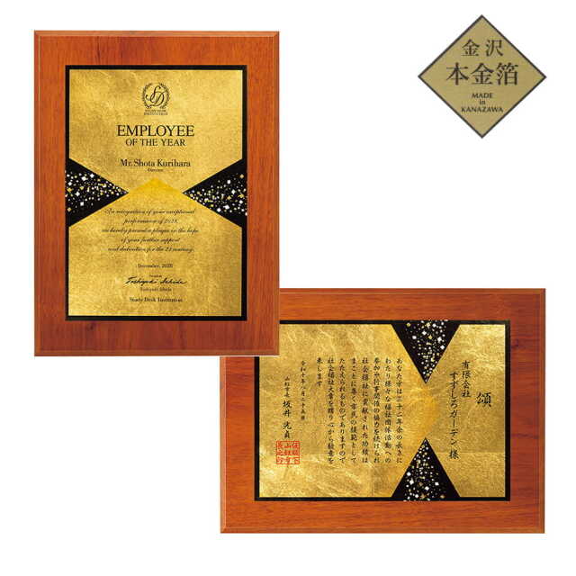 金沢本金箔Vプレート楯：VOP.86【加工費&データ作成費無料】