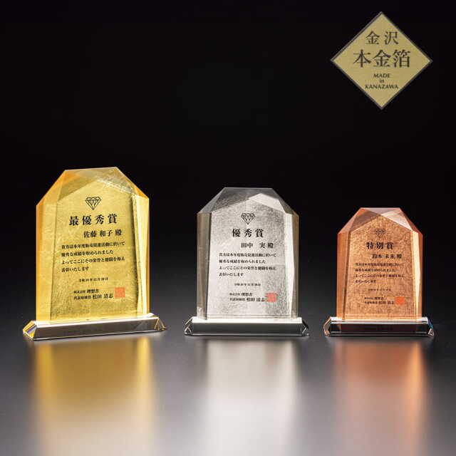 金沢本金箔Vアワード楯：VOS.453-箔真（はくしん）【加工費&データ作成費無料】