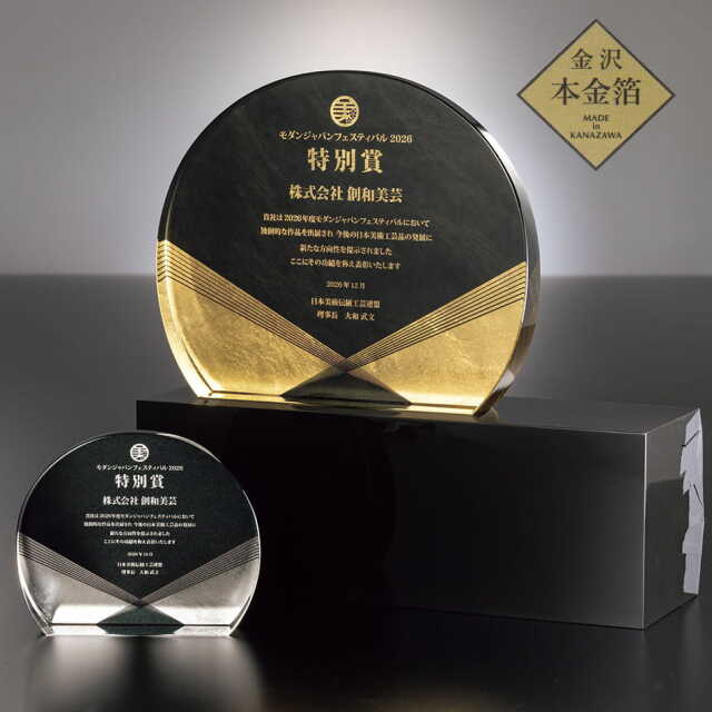 金沢本金箔Vアワード楯：VOS.566-箔扇（はくおうぎ）【加工費&データ作成費無料】