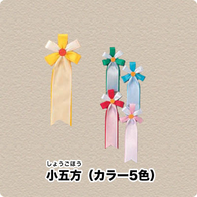 リボン徽章記章　小五方