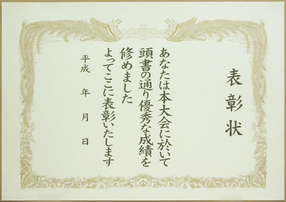 表彰状A3横型