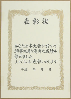 表彰状A4縦型