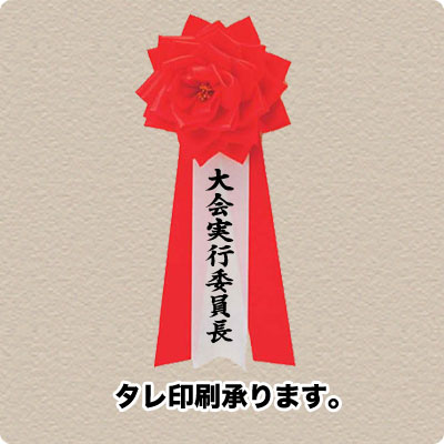 リボン徽章記章　リボンタレ印刷