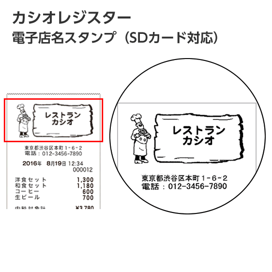 最も カシオ レジスター 店名スタンプ ラック10.13セット 7 - 店舗用品