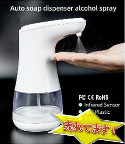 オートディスペンサー　自動手指消毒機　アルコール消毒　電池式　360ml　吐出量調節可能
