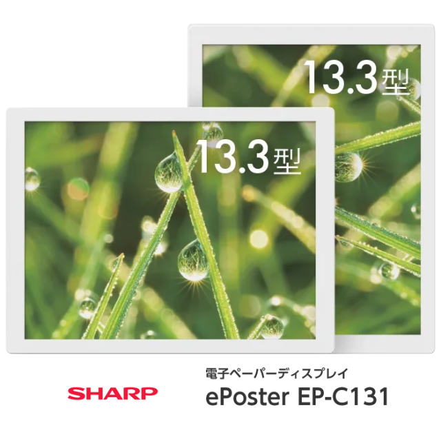 シャープ カラー電子ペーパーディスプレイ 13.3型 EP-C131