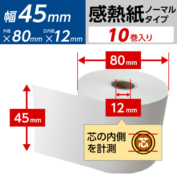 レジロール45x80x10