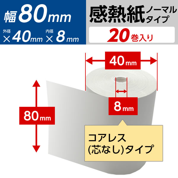 レジロール80x40x20