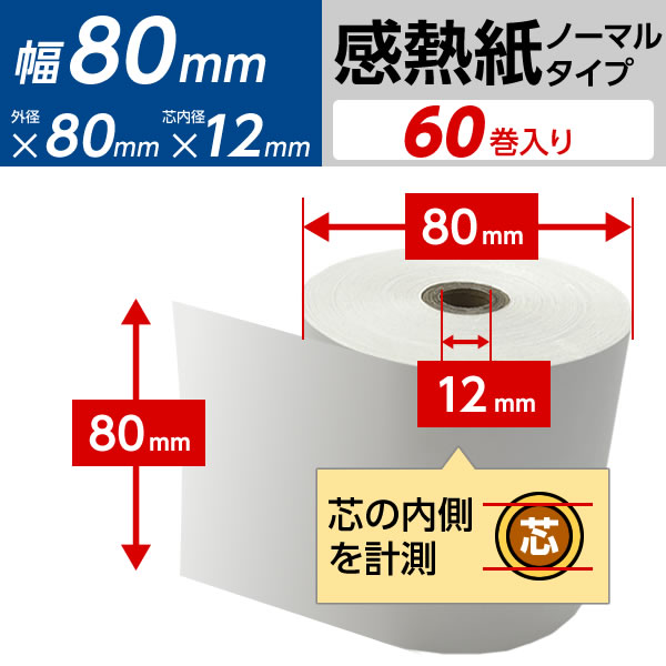 レジロール80x80x60