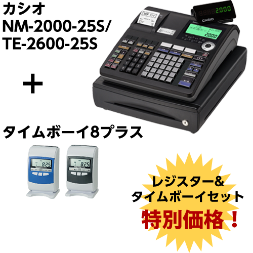 【単品買いより3000円お得！！】カシオ　NM-2000-25S/TE-2600-25S ブラック + カシオ　タイムボーイ８プラス