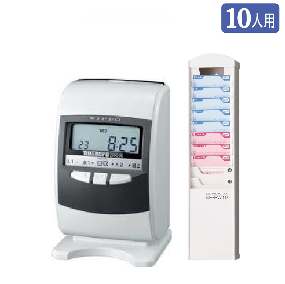 タイムボーイ8プラス+ER-RW10（10人用ラック）セット