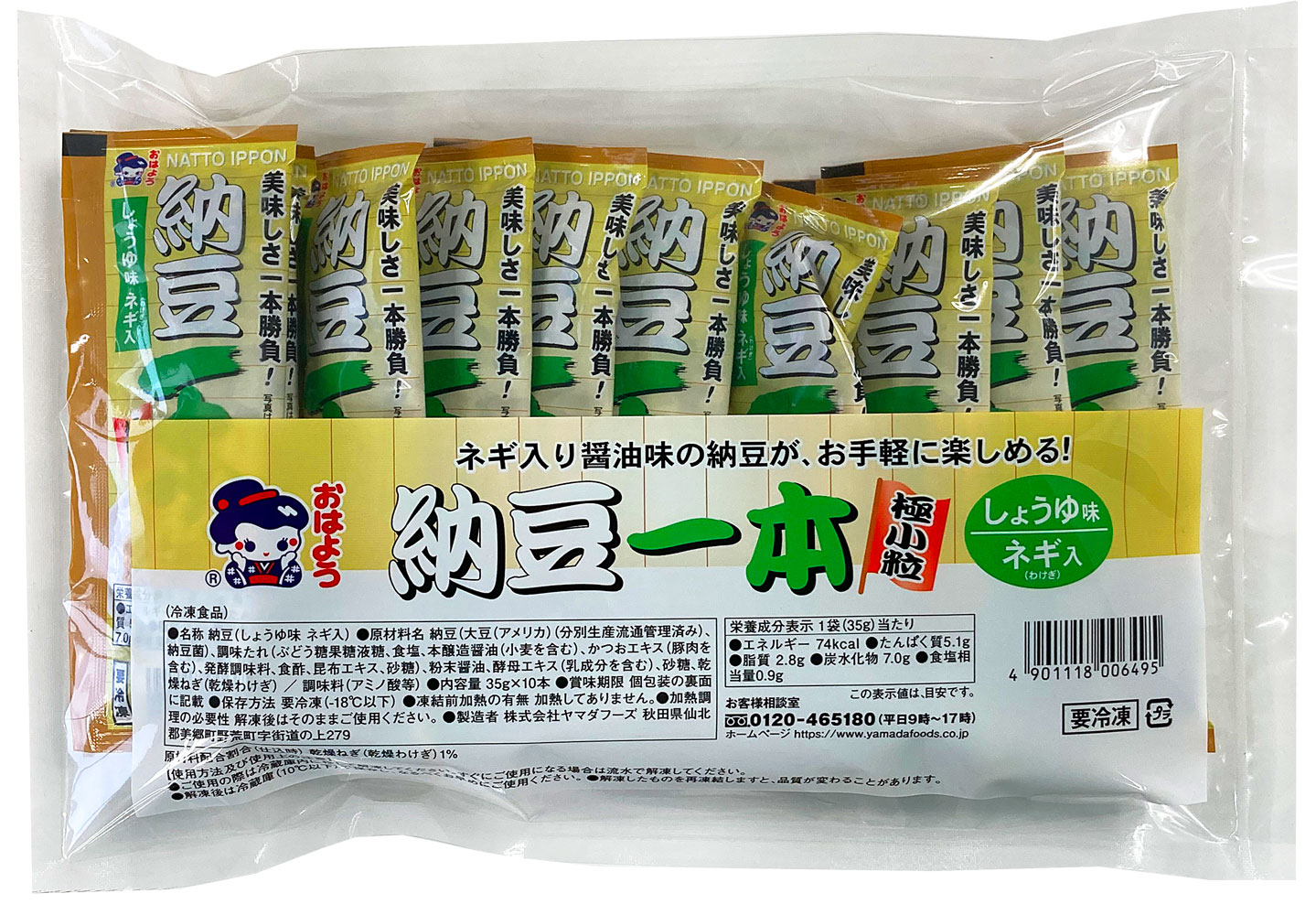 冷凍限定になりました おいしさ一本勝負 納豆一本 ネギ入り しょうゆ味 35g 10本入