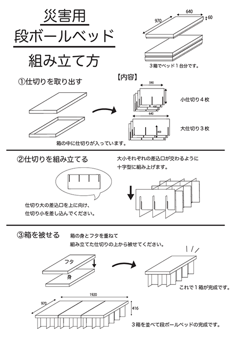 段ボール職人オリジナル組立式簡易段ボールベッド
