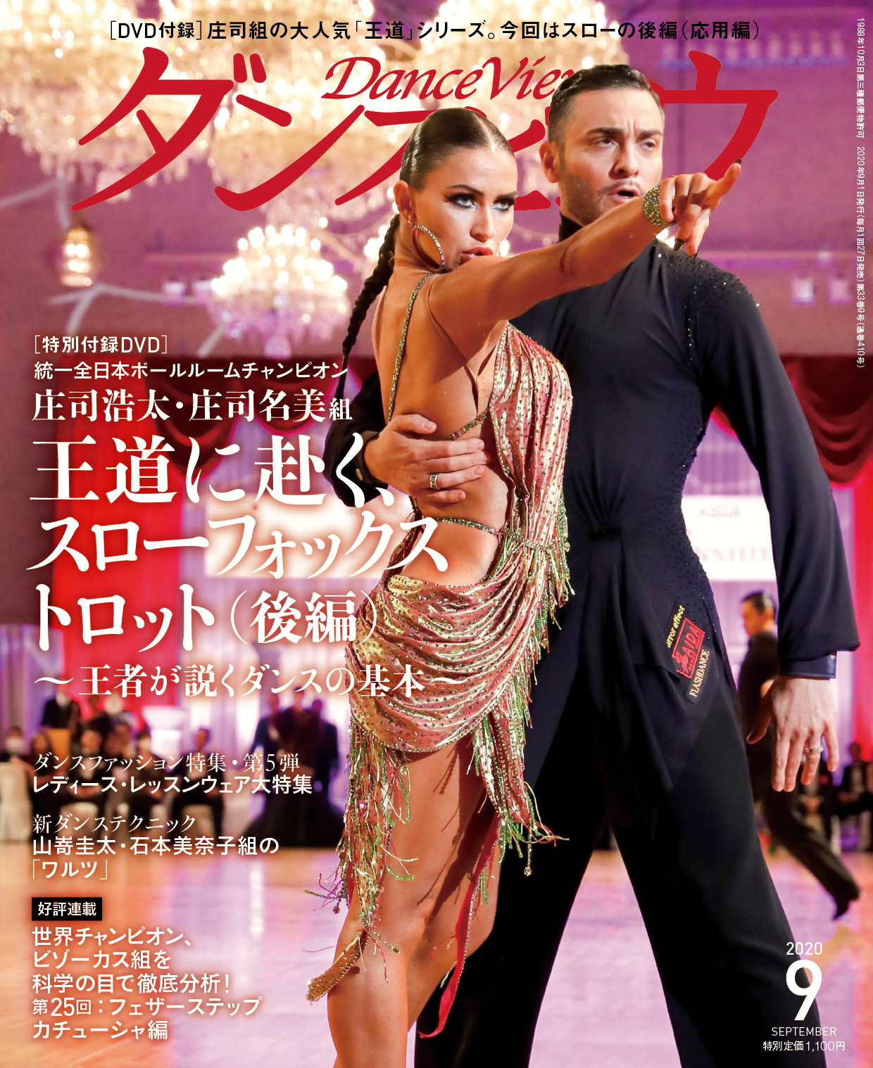 ダンスビュウ年9月号 Dvd付き ダンスビュウ年9月号 Dvd付き