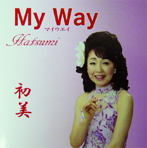 【初美】マイウエイ（My Way）