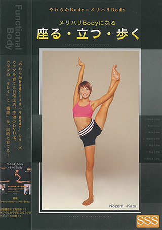 メリハリボディ
