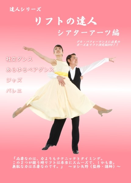 DVD】リフトの達人 シアターアーツ編