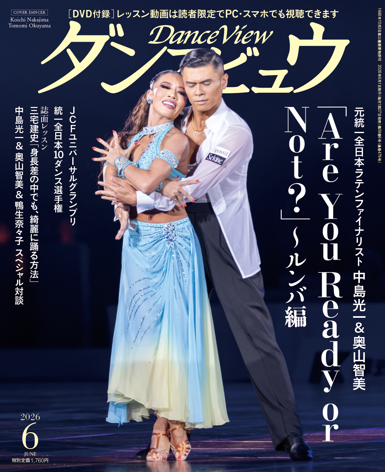ダンスビュウ2026年6月号（DVD付き） 社交ダンス雑誌